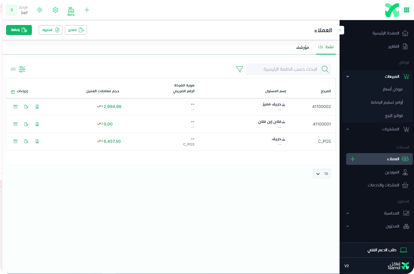 قائمة العملاء