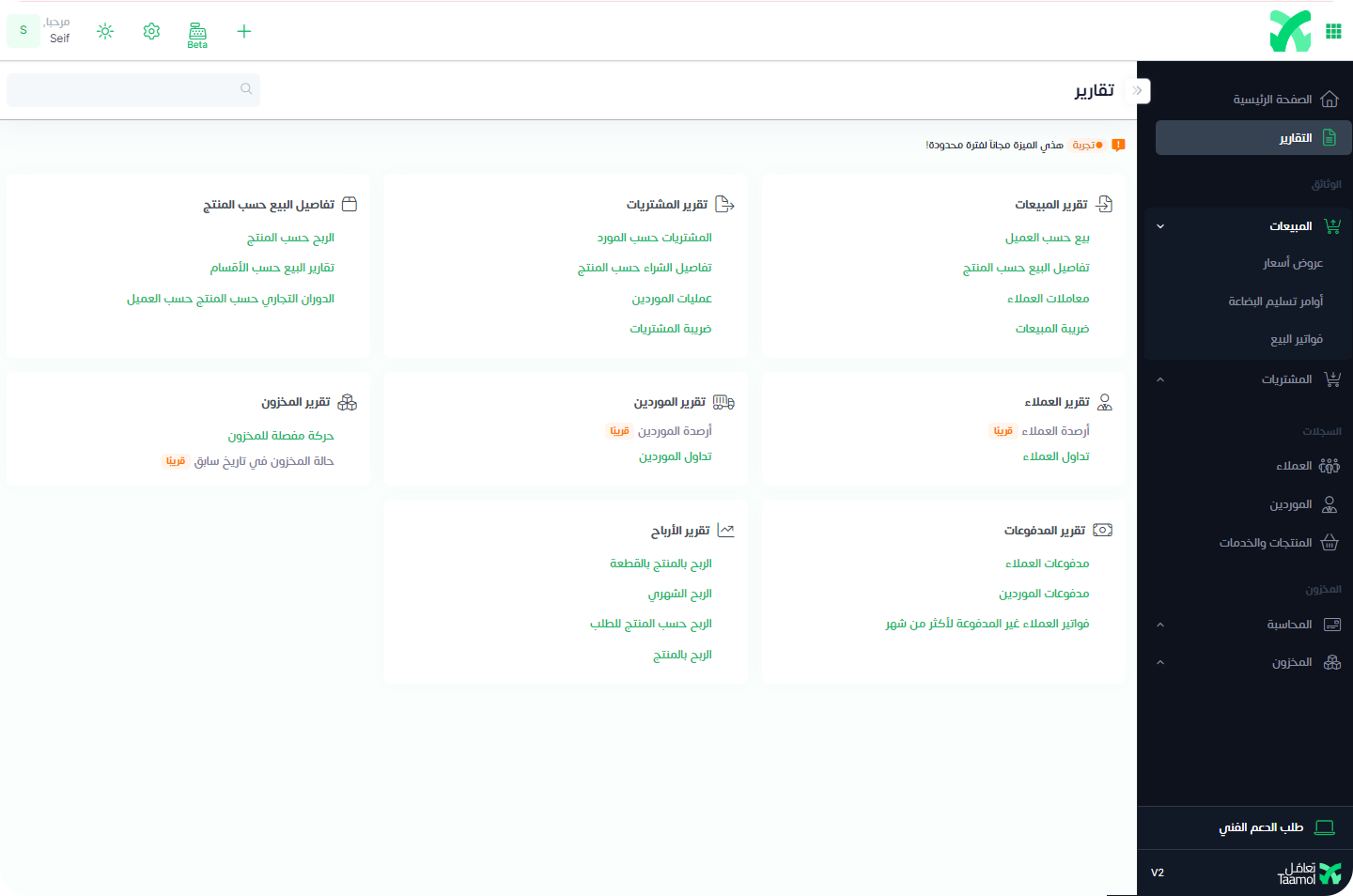 قائمة التقارير