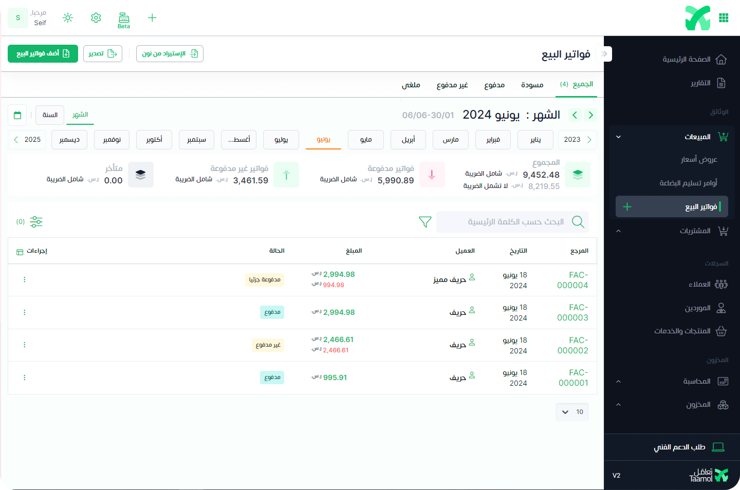 فواتير البيع