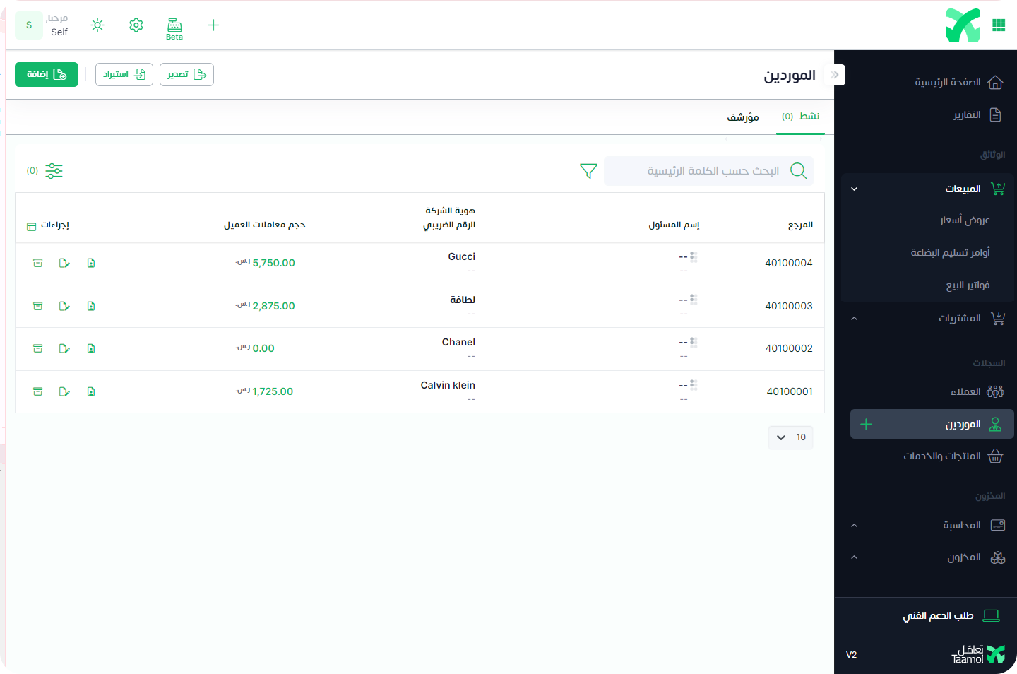 قائمة المزودين